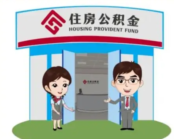 内江公积金辞职后怎么取（公积金辞职后能取出来吗）